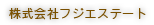 株式会社富士エステート≪フジエステート≫